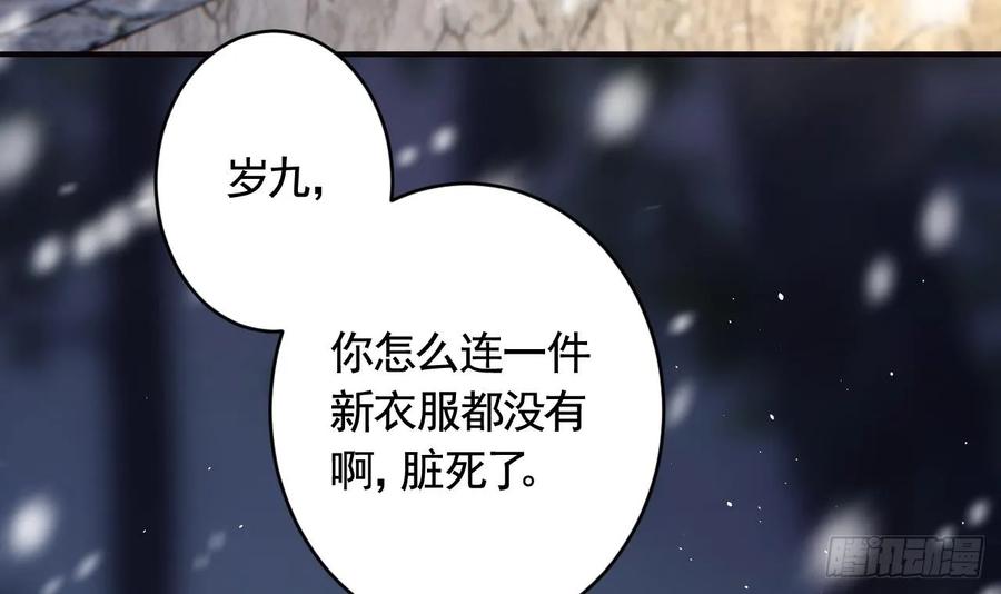 虎假狐危 第27.5话 春节特辑 第39页