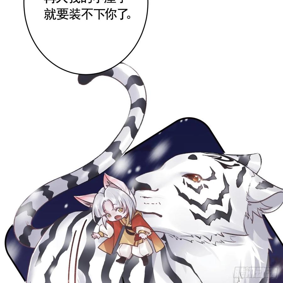 虎假狐危 第27.5话 春节特辑 第56页