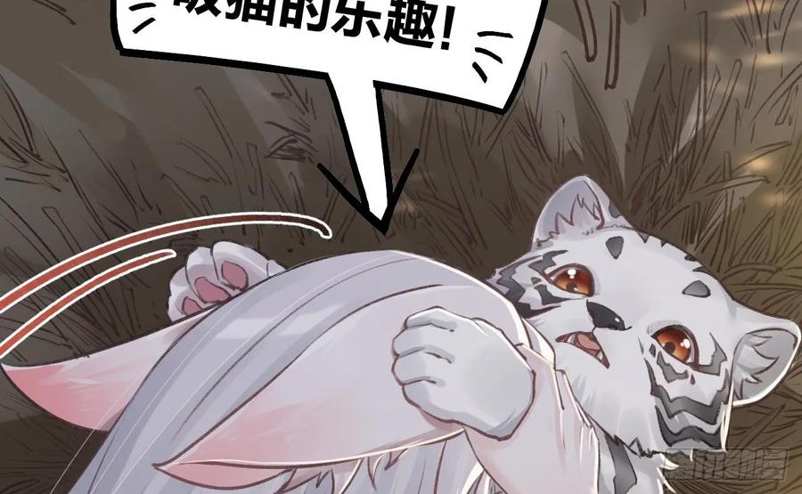 虎假狐危 第27.5话 春节特辑 第32页