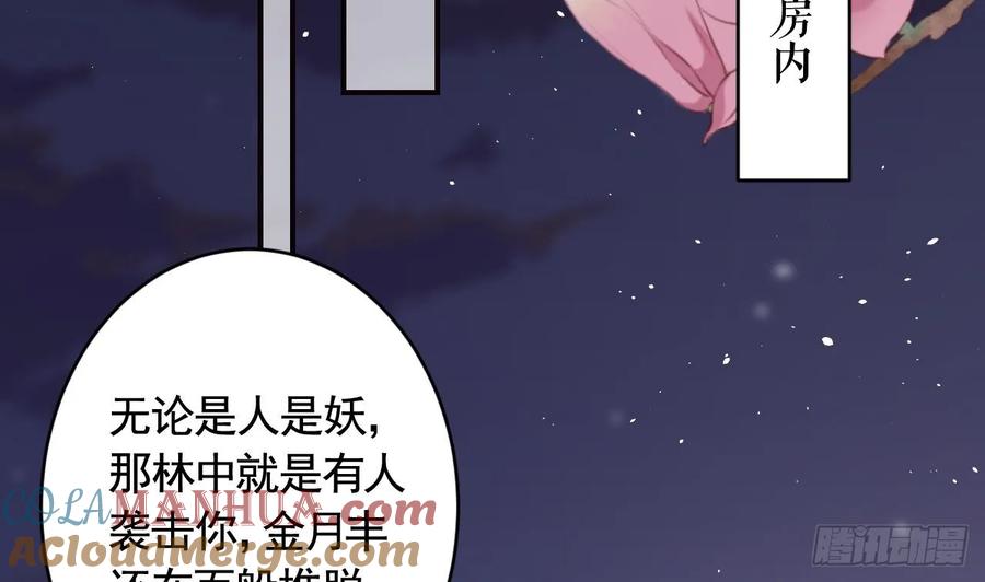 虎假狐危 第28话 你在脱我衣服？ 第97页