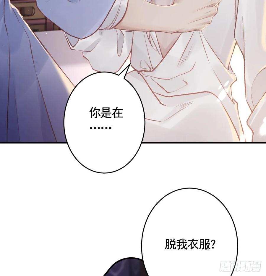 虎假狐危 第28话 你在脱我衣服？ 第104页