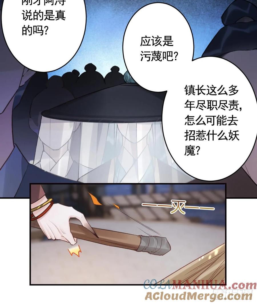 虎假狐危 第28话 你在脱我衣服？ 第45页