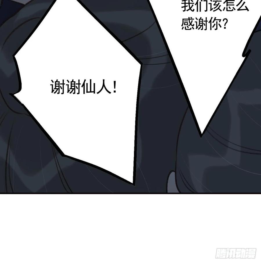 虎假狐危 第28话 你在脱我衣服？ 第90页