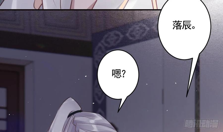 虎假狐危 第28话 你在脱我衣服？ 第102页