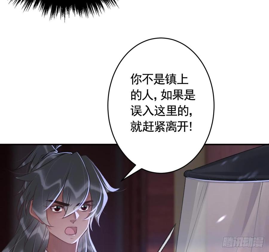 虎假狐危 第28话 你在脱我衣服？ 第14页