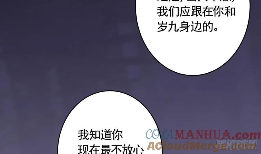 虎假狐危 第29话 帮你上药 第55页