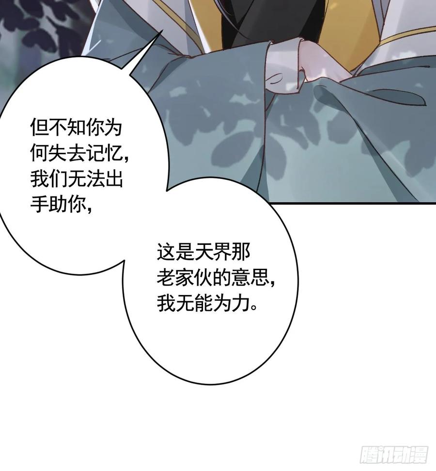 虎假狐危 第29话 帮你上药 第45页