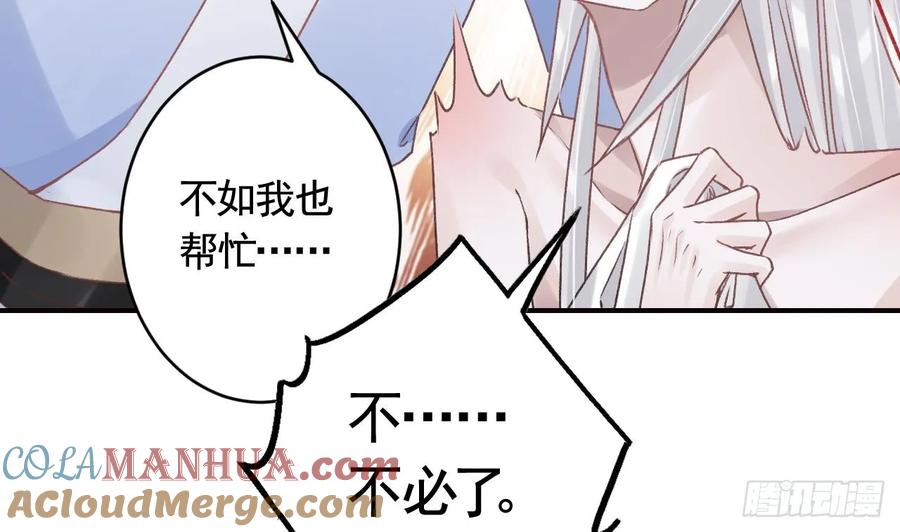 虎假狐危 第29话 帮你上药 第25页
