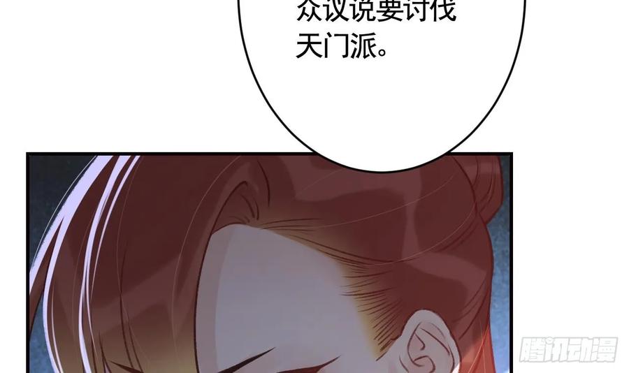 虎假狐危 第29话 帮你上药 第72页
