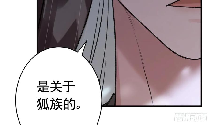 虎假狐危 第29话 帮你上药 第66页