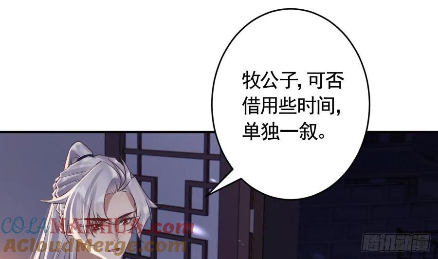 虎假狐危 第29话 帮你上药 第34页