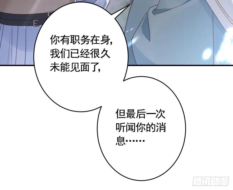 虎假狐危 第29话 帮你上药 第63页
