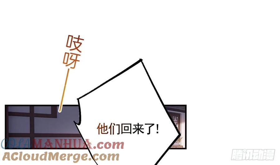 虎假狐危 第29话 帮你上药 第79页