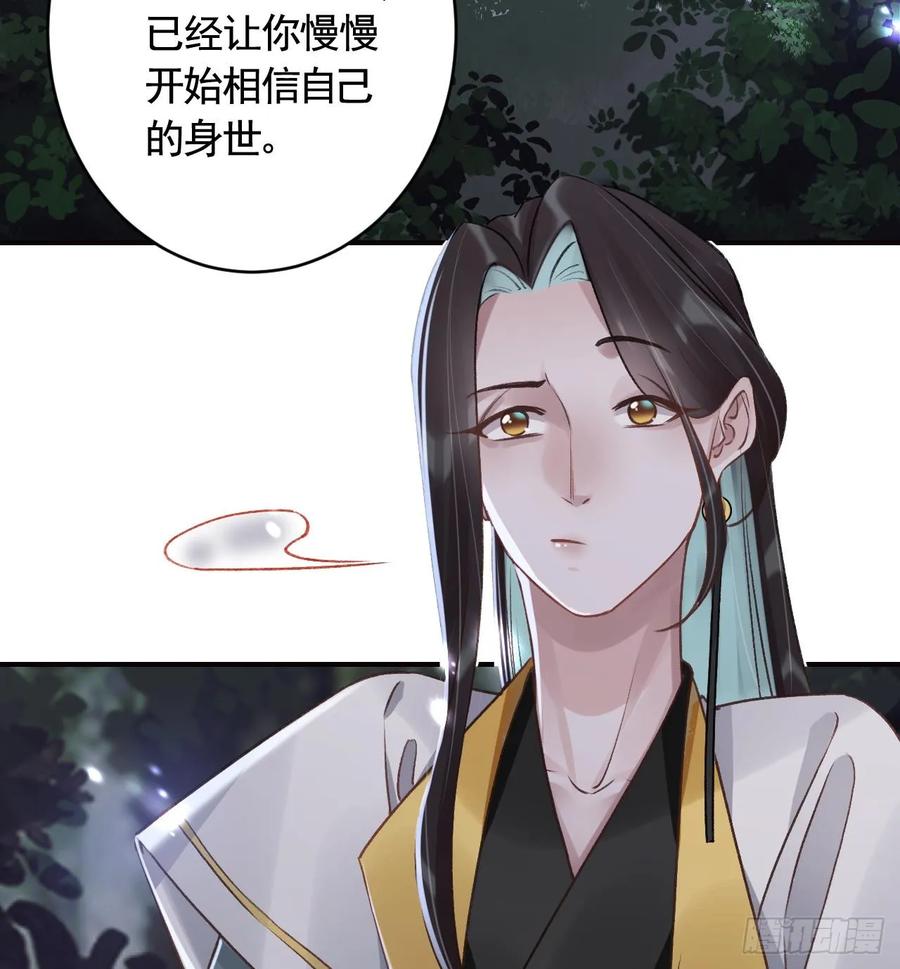 虎假狐危 第29话 帮你上药 第44页