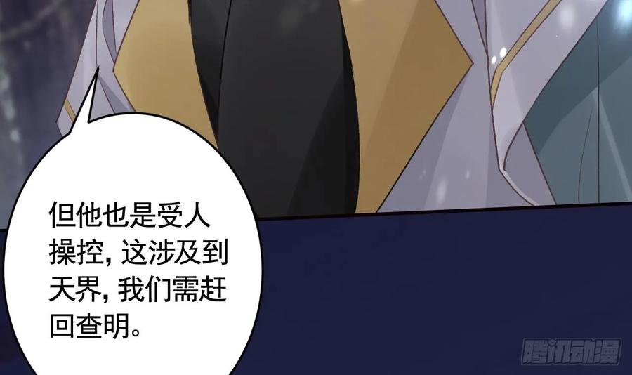 虎假狐危 第29话 帮你上药 第48页