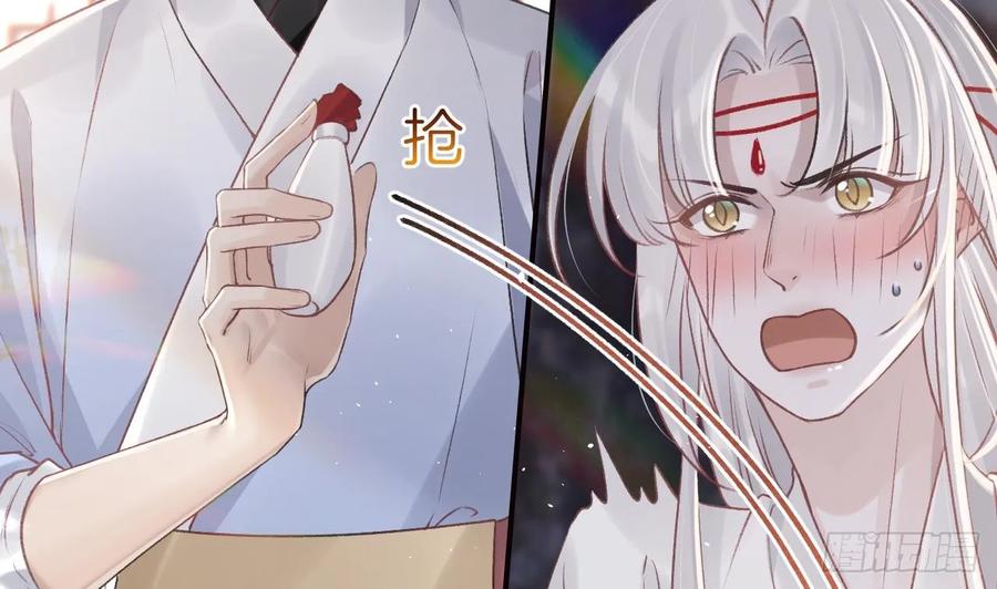 虎假狐危 第29话 帮你上药 第8页