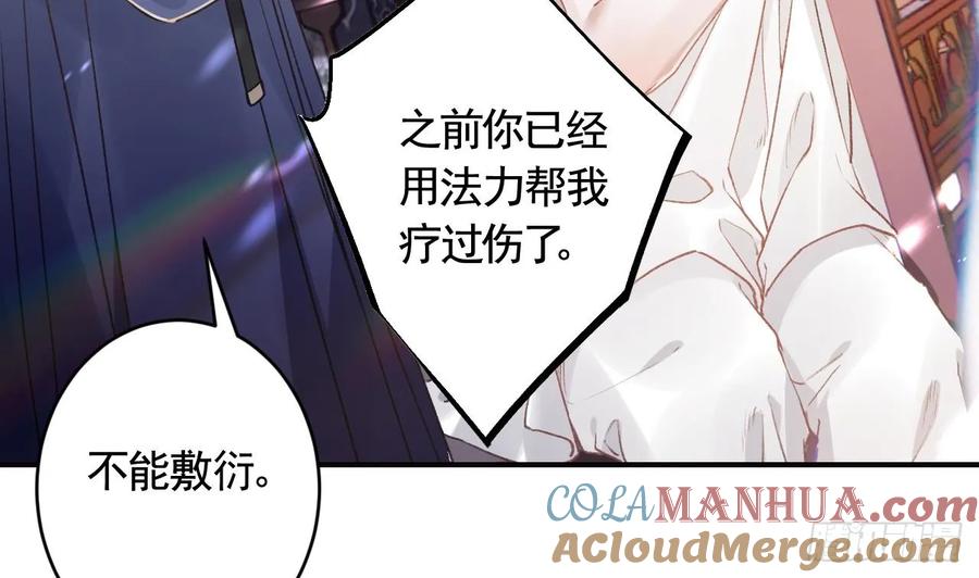虎假狐危 第29话 帮你上药 第22页