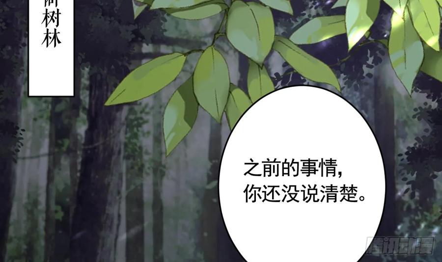 虎假狐危 第29话 帮你上药 第42页