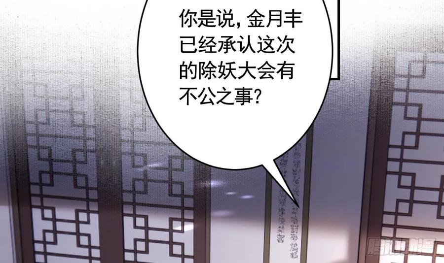 虎假狐危 第29话 帮你上药 第69页
