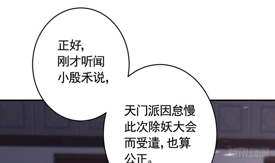 虎假狐危 第29话 帮你上药 第83页