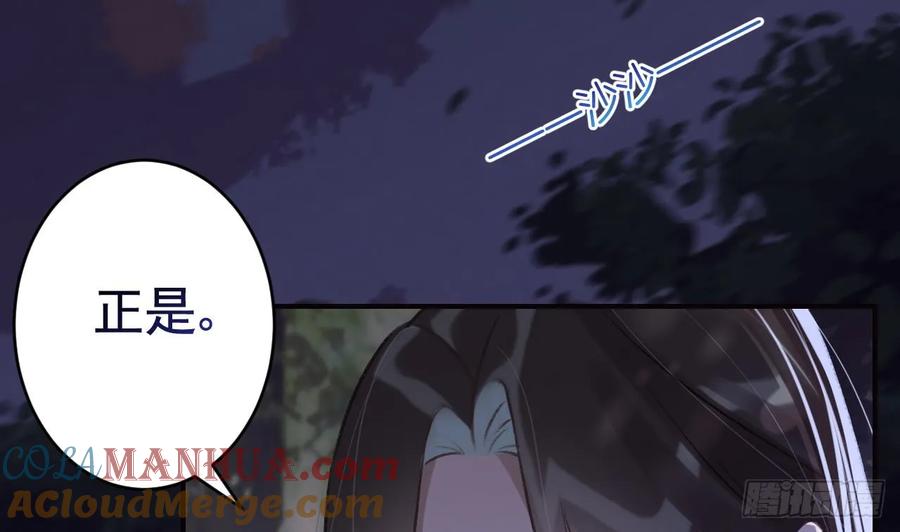 虎假狐危 第29话 帮你上药 第52页