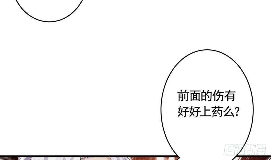 虎假狐危 第29话 帮你上药 第23页