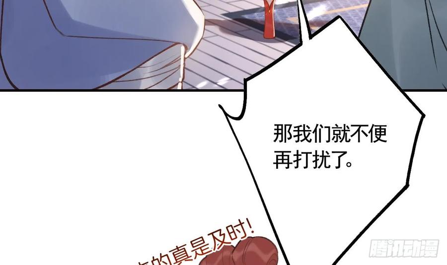 虎假狐危 第29话 帮你上药 第81页