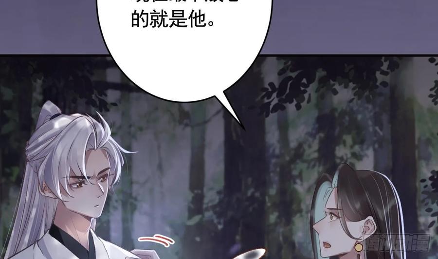 虎假狐危 第29话 帮你上药 第56页