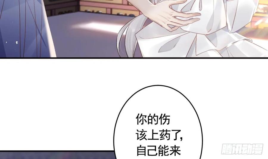 虎假狐危 第29话 帮你上药 第6页