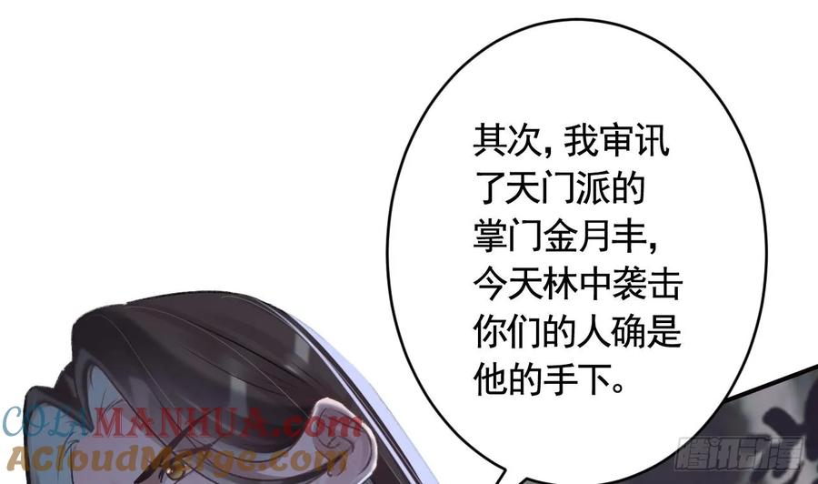 虎假狐危 第29话 帮你上药 第46页