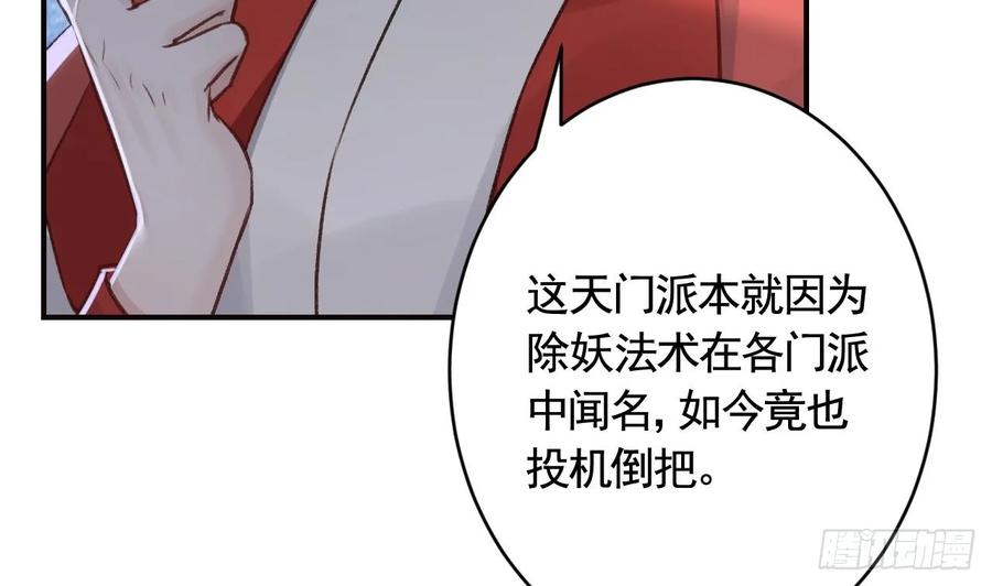 虎假狐危 第29话 帮你上药 第74页