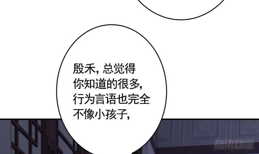 虎假狐危 第29话 帮你上药 第75页