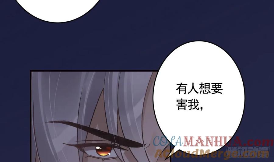 虎假狐危 第29话 帮你上药 第49页