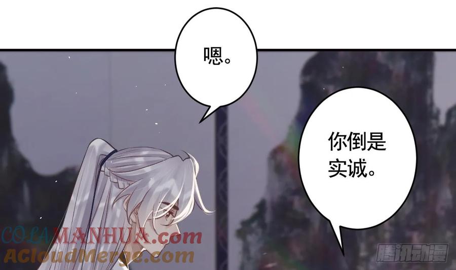 虎假狐危 第29话 帮你上药 第4页