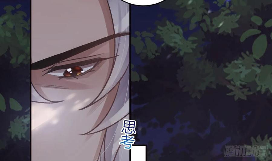 虎假狐危 第29话 帮你上药 第59页