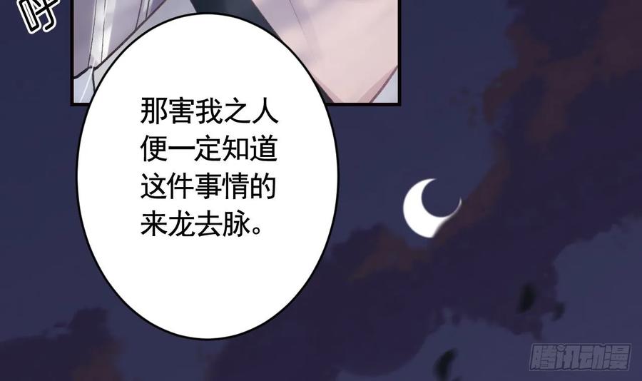虎假狐危 第29话 帮你上药 第51页