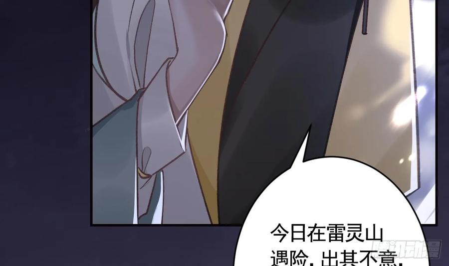 虎假狐危 第29话 帮你上药 第54页