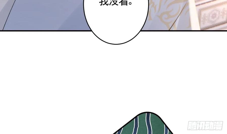 虎假狐危 第29话 帮你上药 第14页
