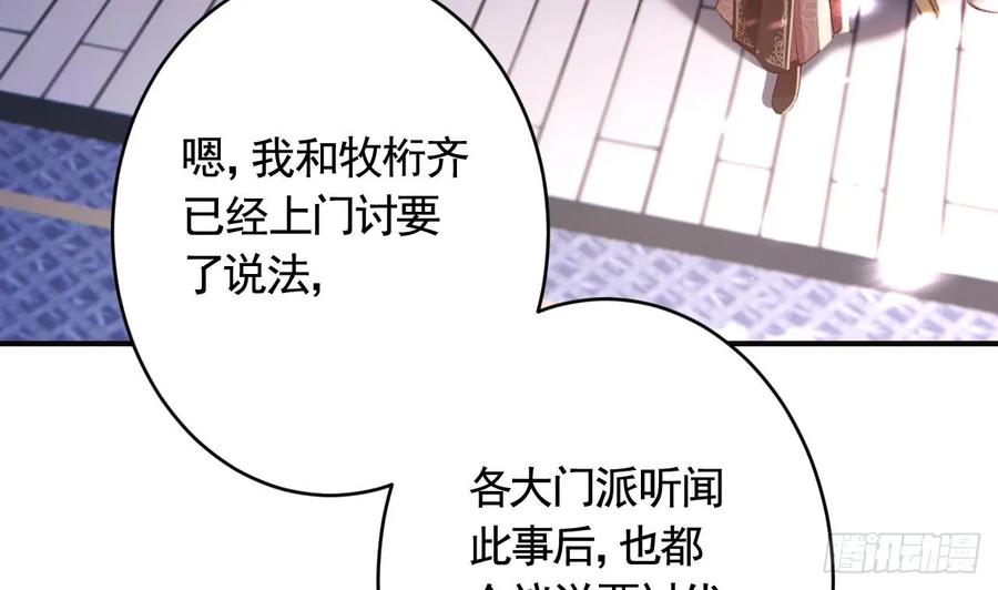 虎假狐危 第29话 帮你上药 第71页