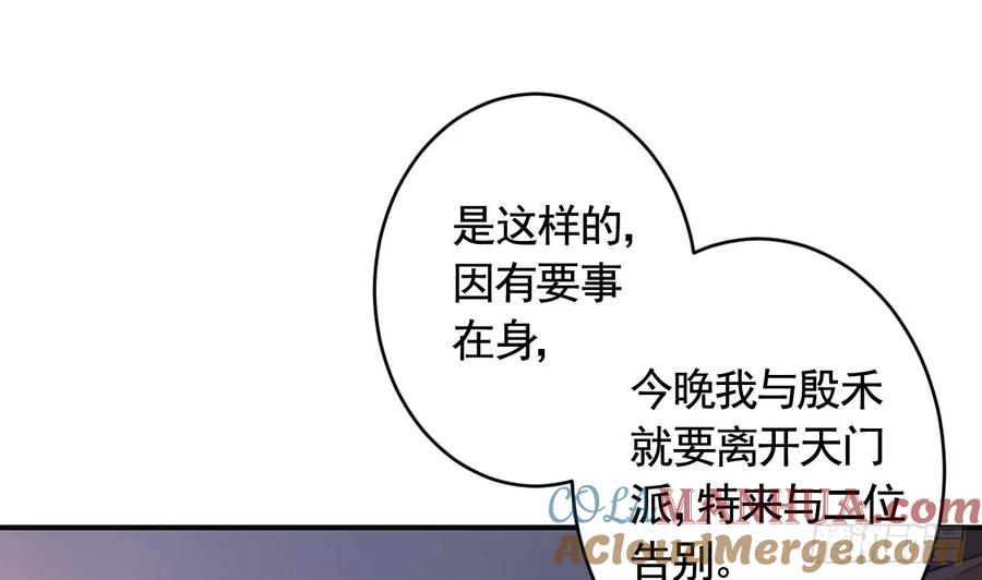 虎假狐危 第29话 帮你上药 第31页