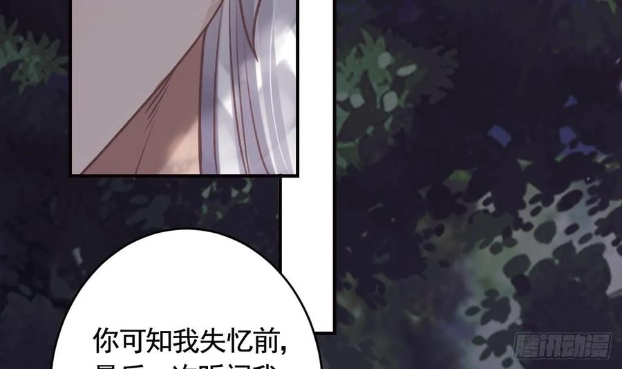 虎假狐危 第29话 帮你上药 第60页