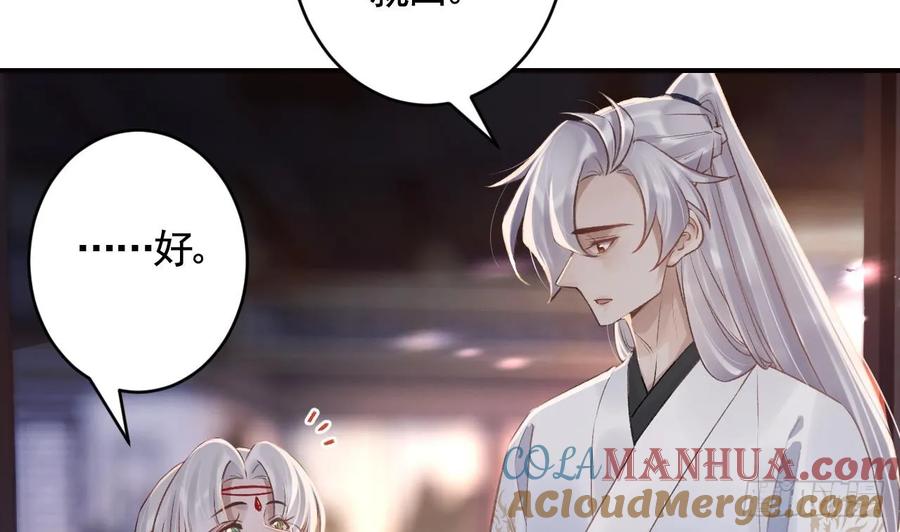 虎假狐危 第29话 帮你上药 第37页