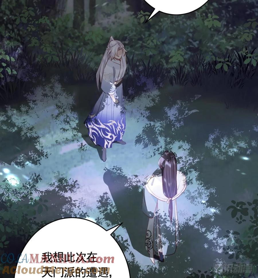 虎假狐危 第29话 帮你上药 第43页