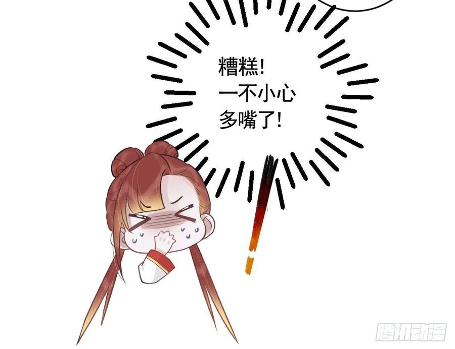 虎假狐危 第29话 帮你上药 第78页