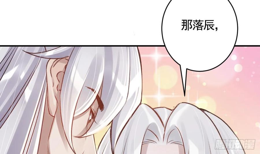 虎假狐危 第29话 帮你上药 第87页