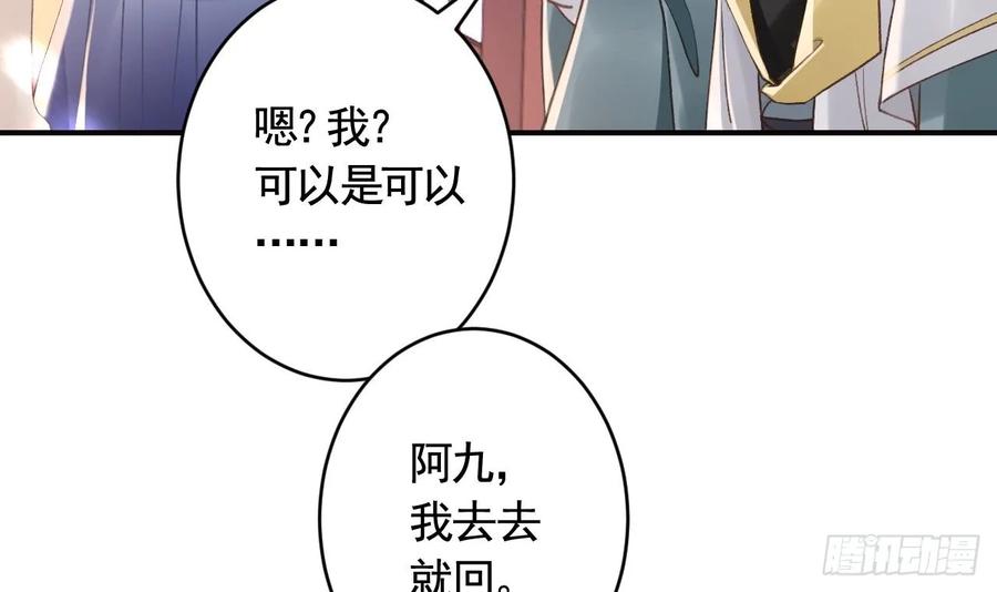 虎假狐危 第29话 帮你上药 第36页