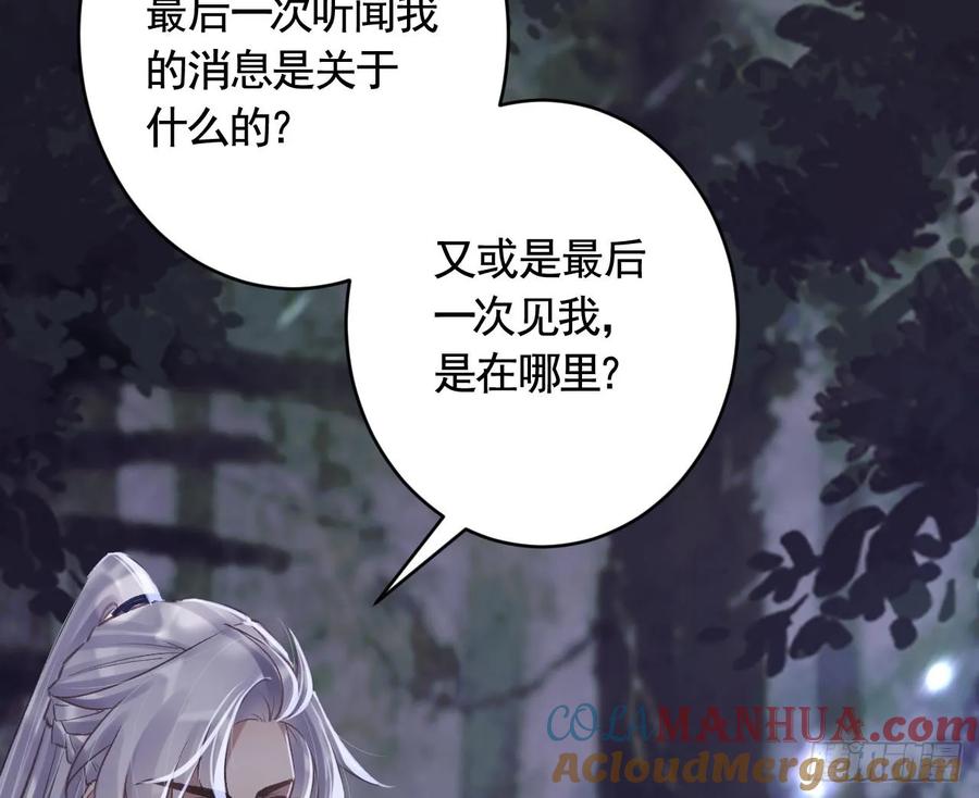 虎假狐危 第29话 帮你上药 第61页