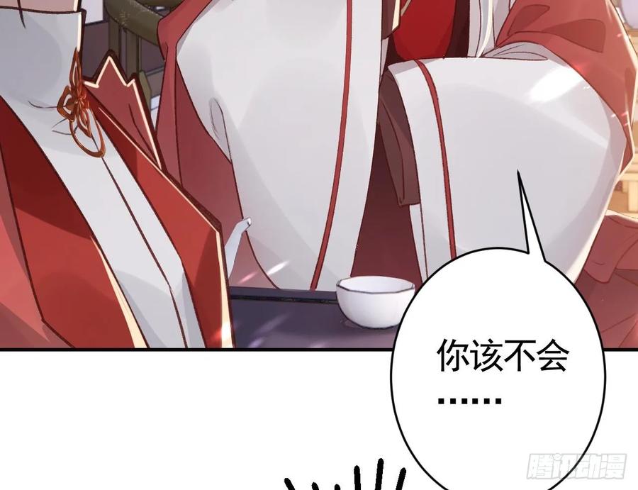 虎假狐危 第29话 帮你上药 第77页