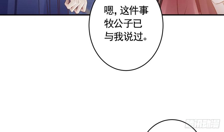 虎假狐危 第29话 帮你上药 第86页