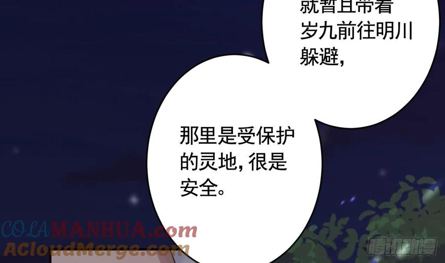 虎假狐危 第29话 帮你上药 第58页